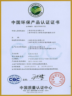 中国环保产品认证证书|荣誉资质|